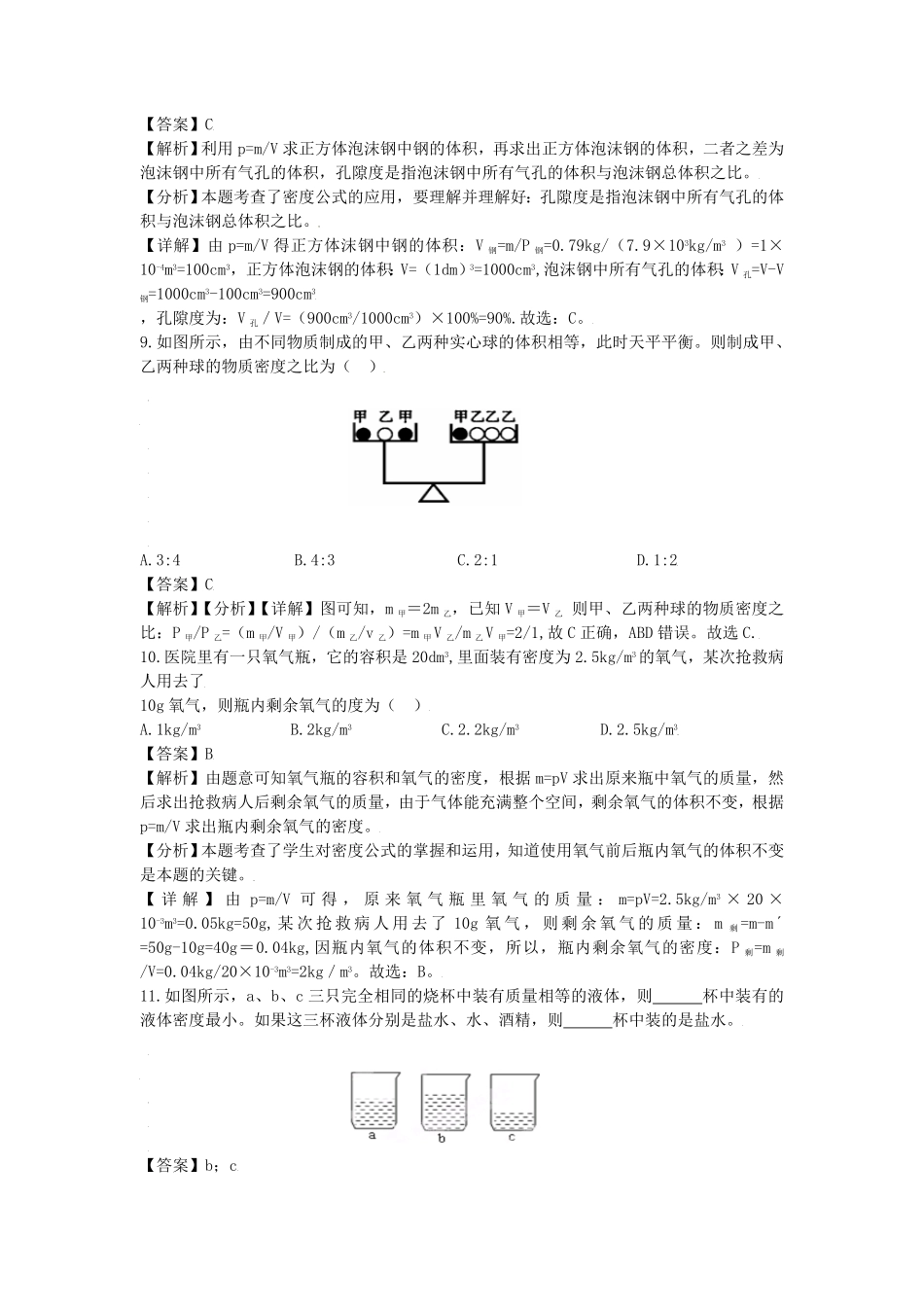 七年级上册科学第四章第三节测试卷及答案浙教版A卷.pdf_第3页