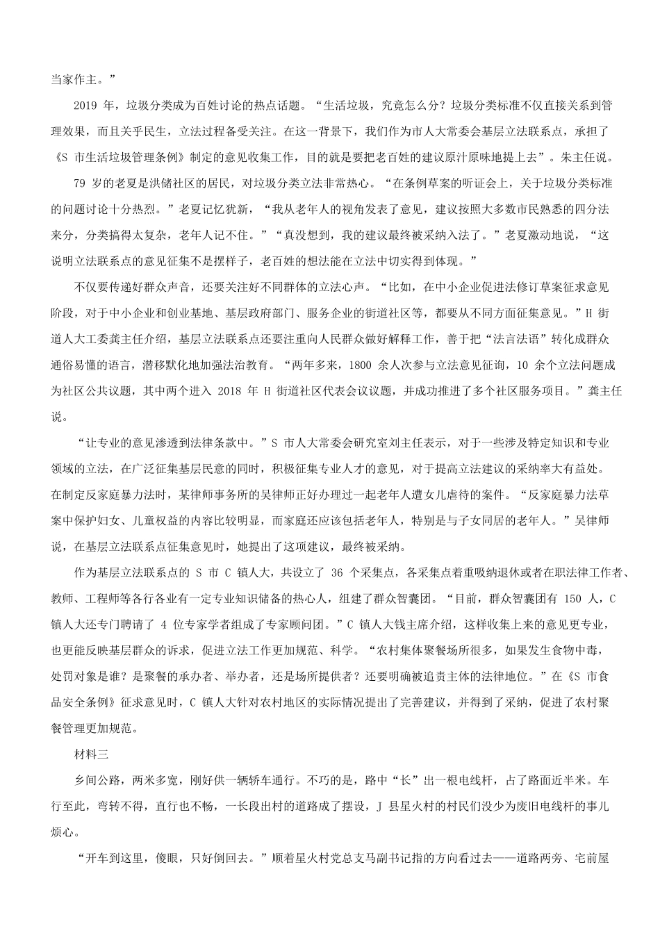 2020年江西公务员申论考试真题及答案-乡镇卷.pdf_第1页
