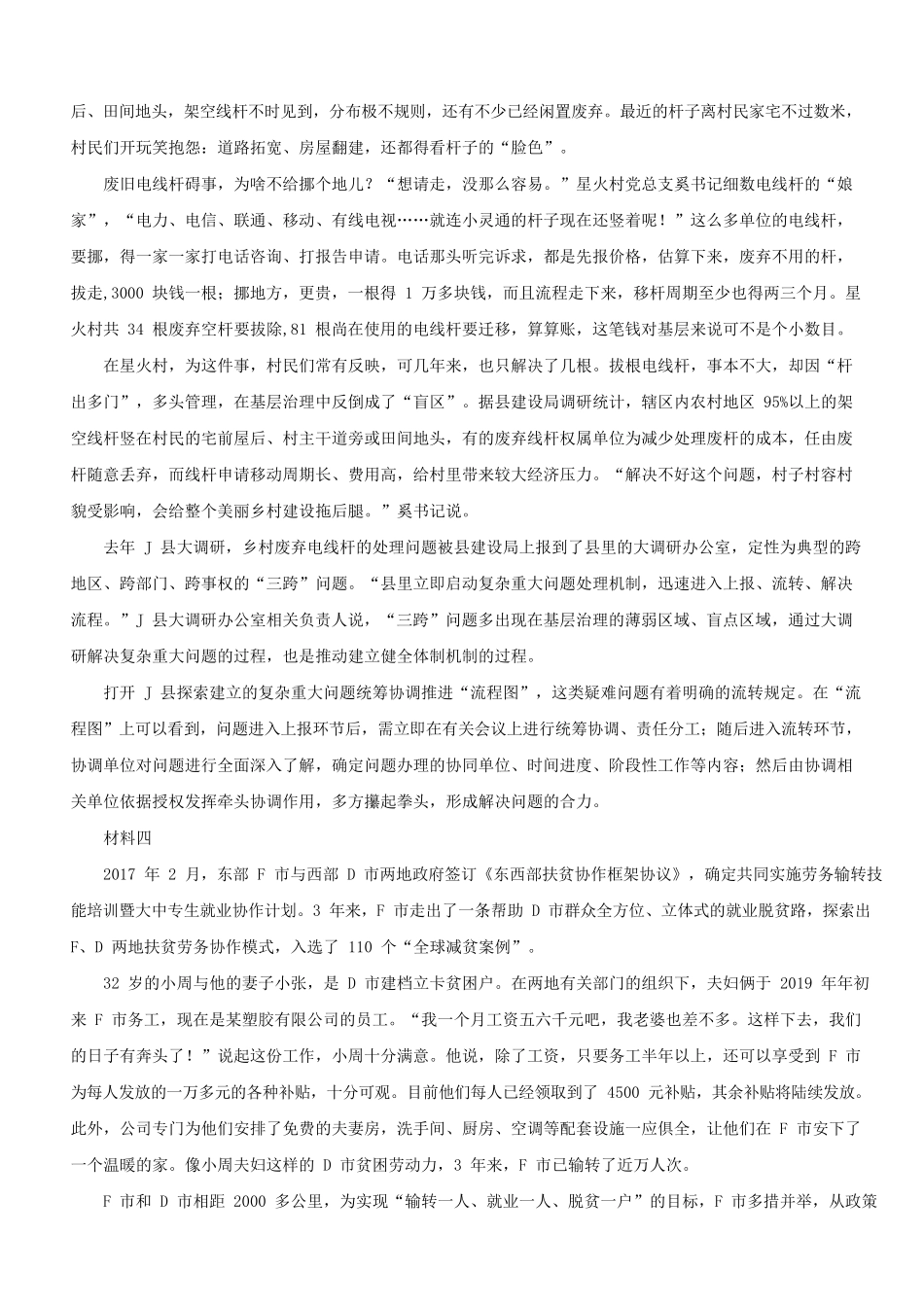 2020年江西公务员申论考试真题及答案-乡镇卷.pdf_第2页