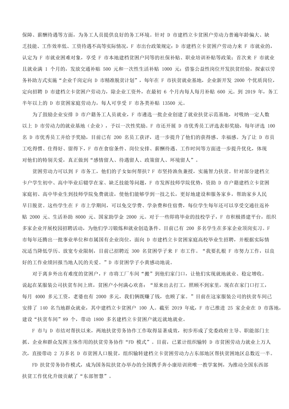 2020年江西公务员申论考试真题及答案-乡镇卷.pdf_第3页