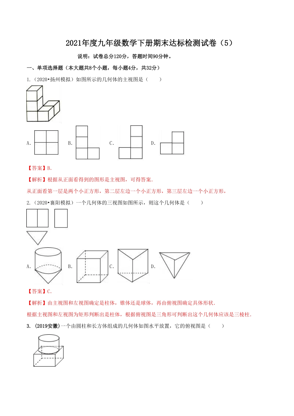 2021学年度九年级数学下册期末达标检测试卷5解析版.pdf_第1页