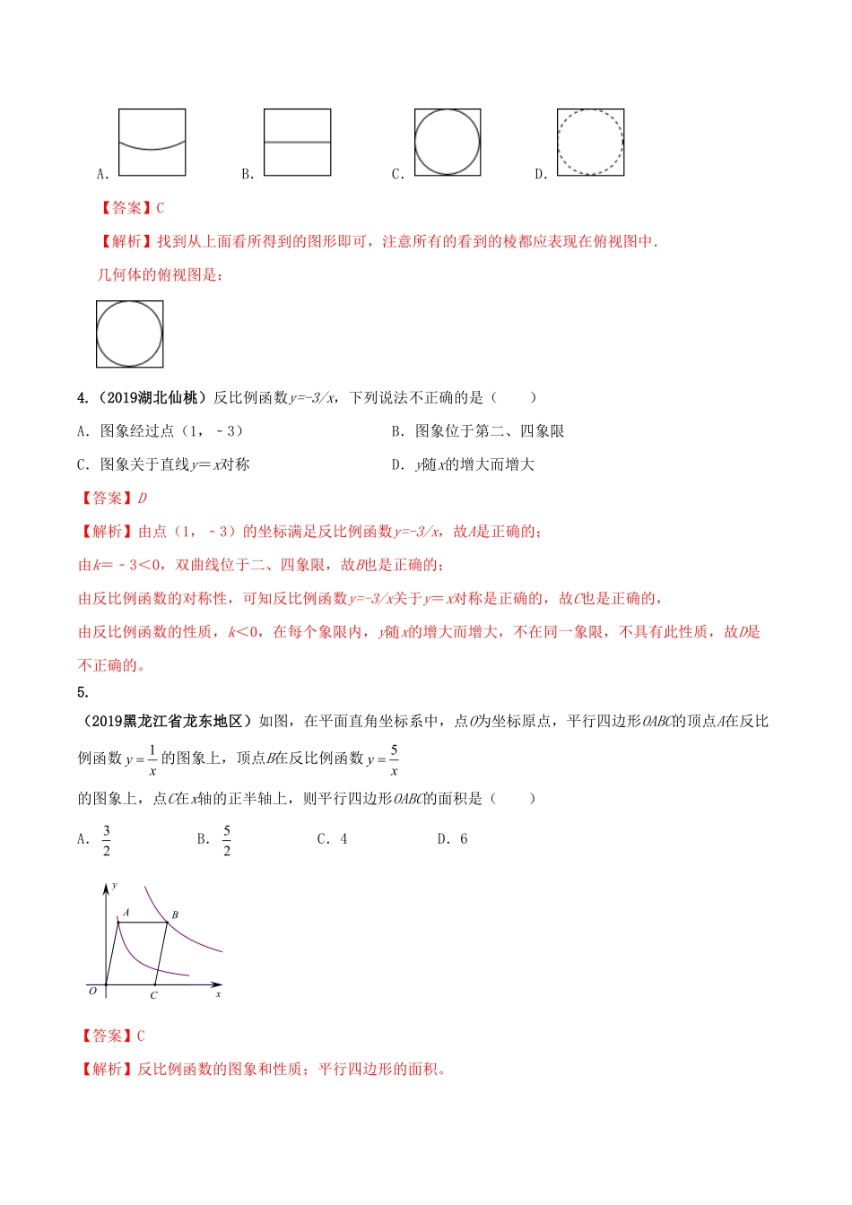 2021学年度九年级数学下册期末达标检测试卷5解析版.pdf_第2页