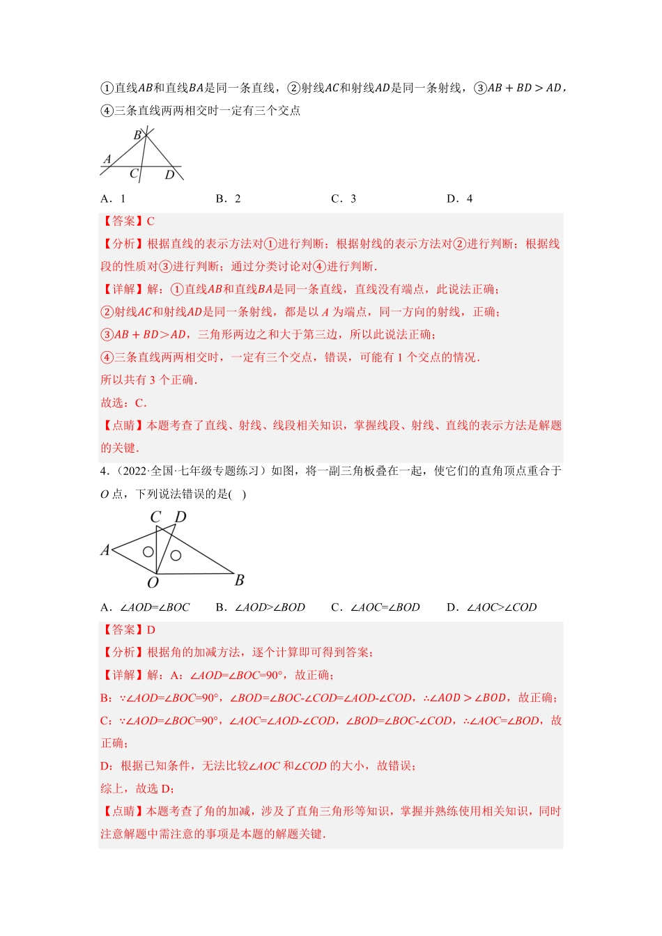 部编数学七年级上册专题4.10第4章几何图形初步单元测试培优压轴卷2023年7上册同步培优解析版【人教版】含答案.pdf_第2页
