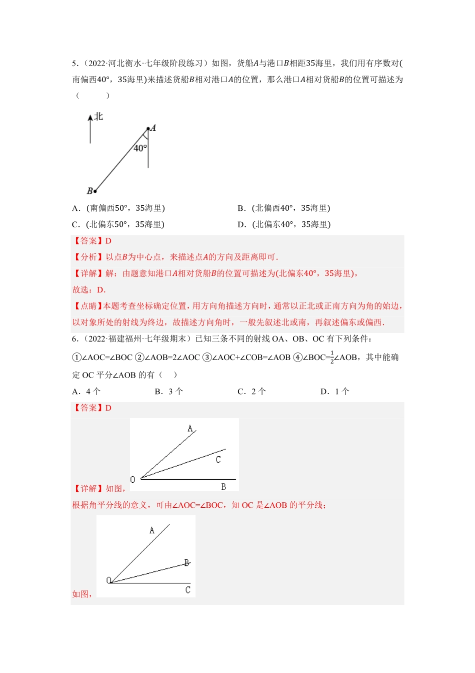 部编数学七年级上册专题4.10第4章几何图形初步单元测试培优压轴卷2023年7上册同步培优解析版【人教版】含答案.pdf_第3页
