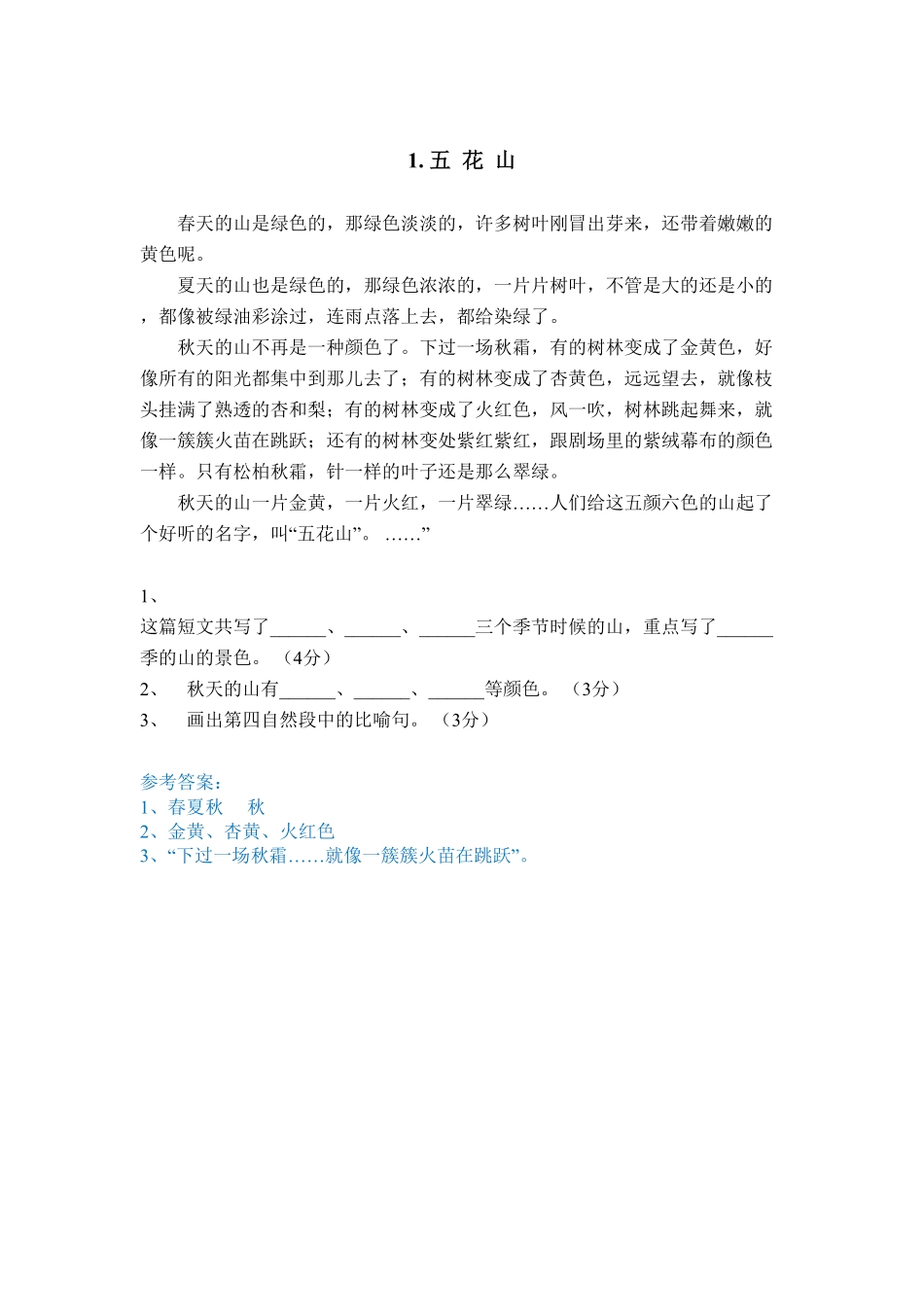 人教部编版语文三年级上册 5.课外阅读专项练习试题试卷 含答案.pdf_第2页