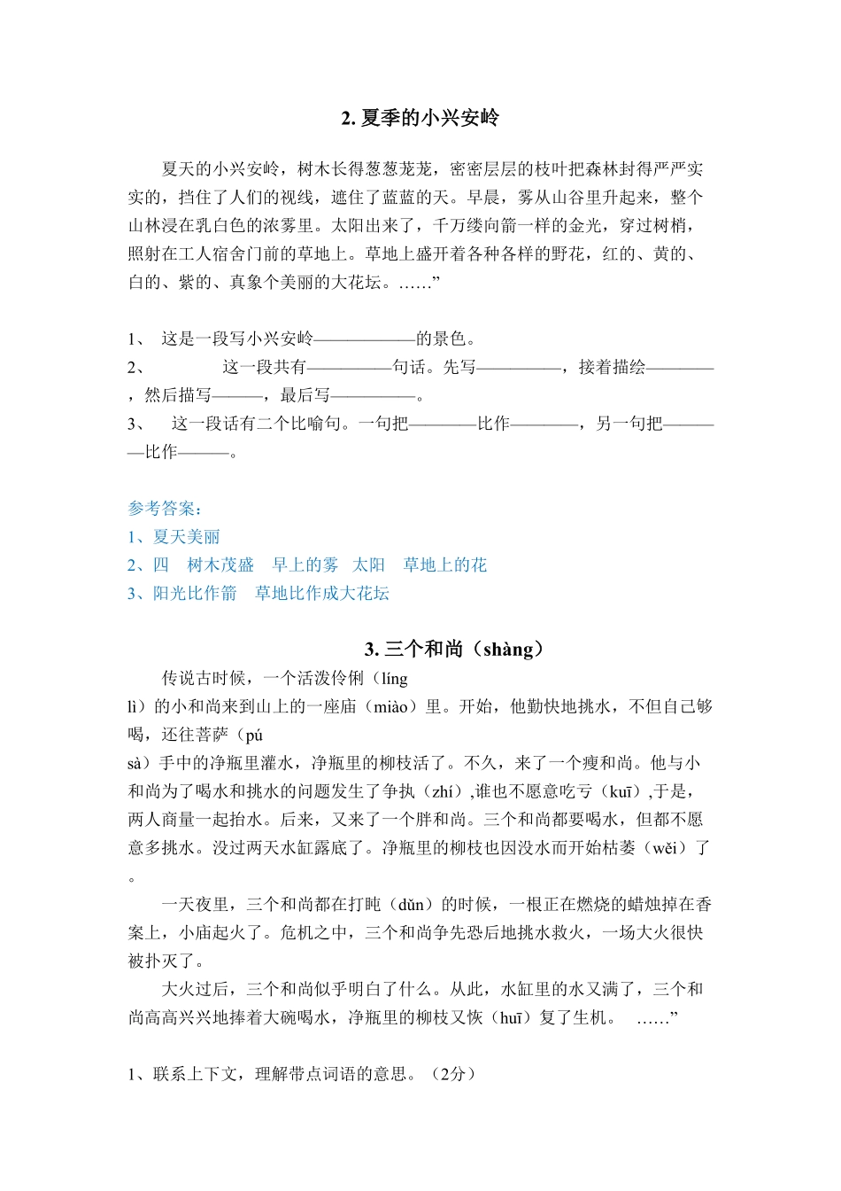 人教部编版语文三年级上册 5.课外阅读专项练习试题试卷 含答案.pdf_第3页