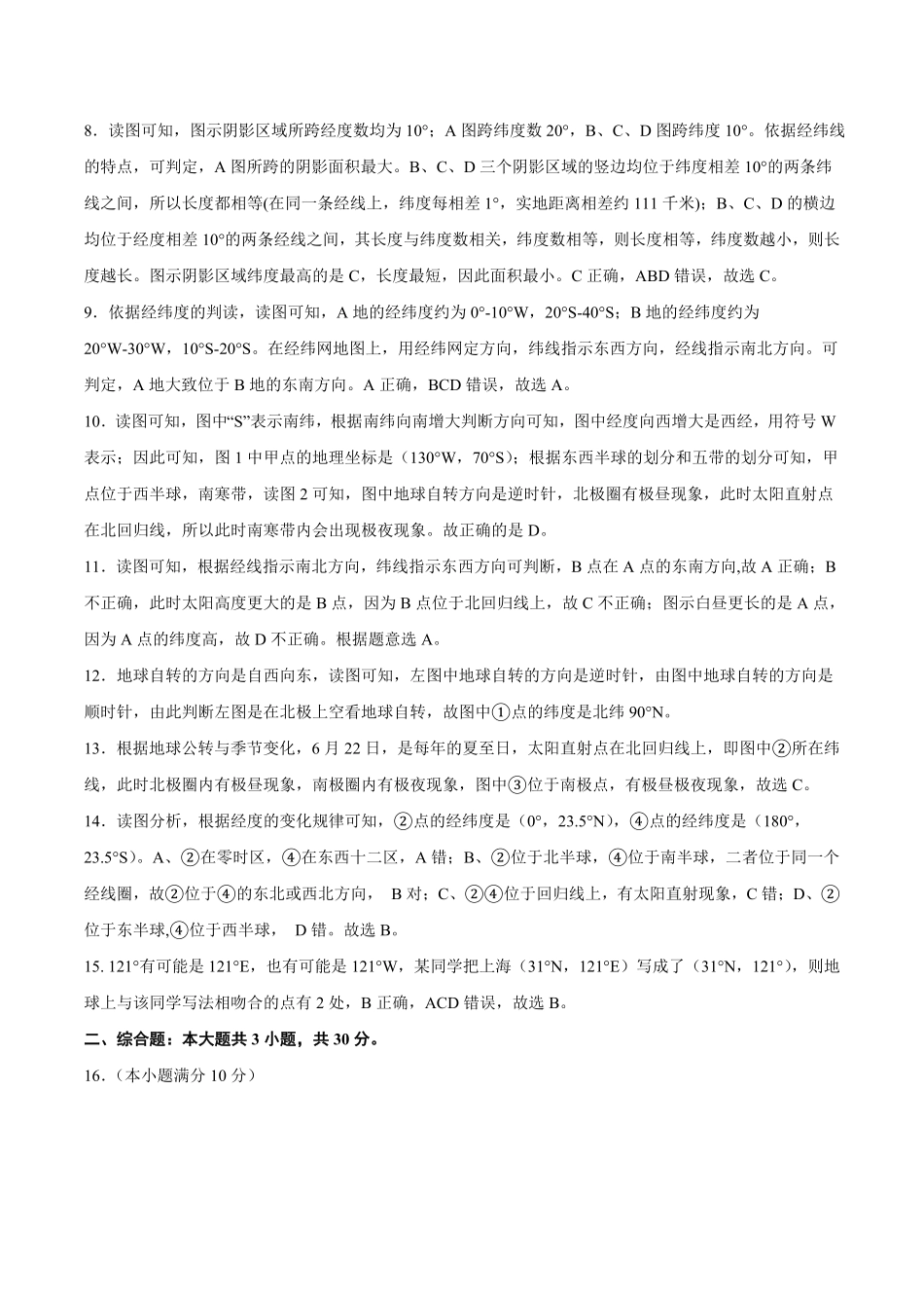 2022年全国名校七年级单元测试仿真卷-地理卷三全解全析含答案.pdf_第2页