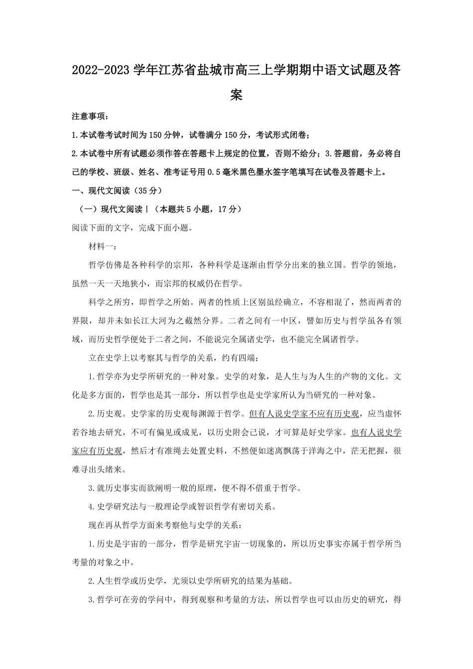 2022-2023学年江苏省盐城市高三上学期期中语文试题及答案.pdf_第1页