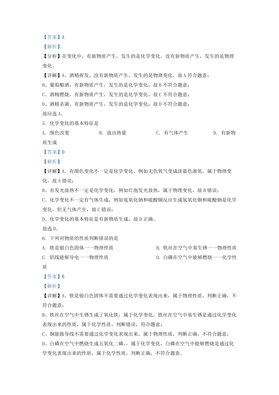 2022-2023学年江苏省扬州市江都区九年级上学期化学第一次月考试题及答案.pdf_第2页
