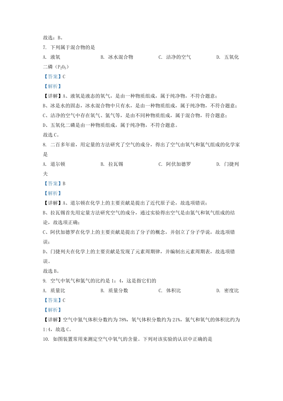 2022-2023学年江苏省扬州市江都区九年级上学期化学第一次月考试题及答案.pdf_第3页