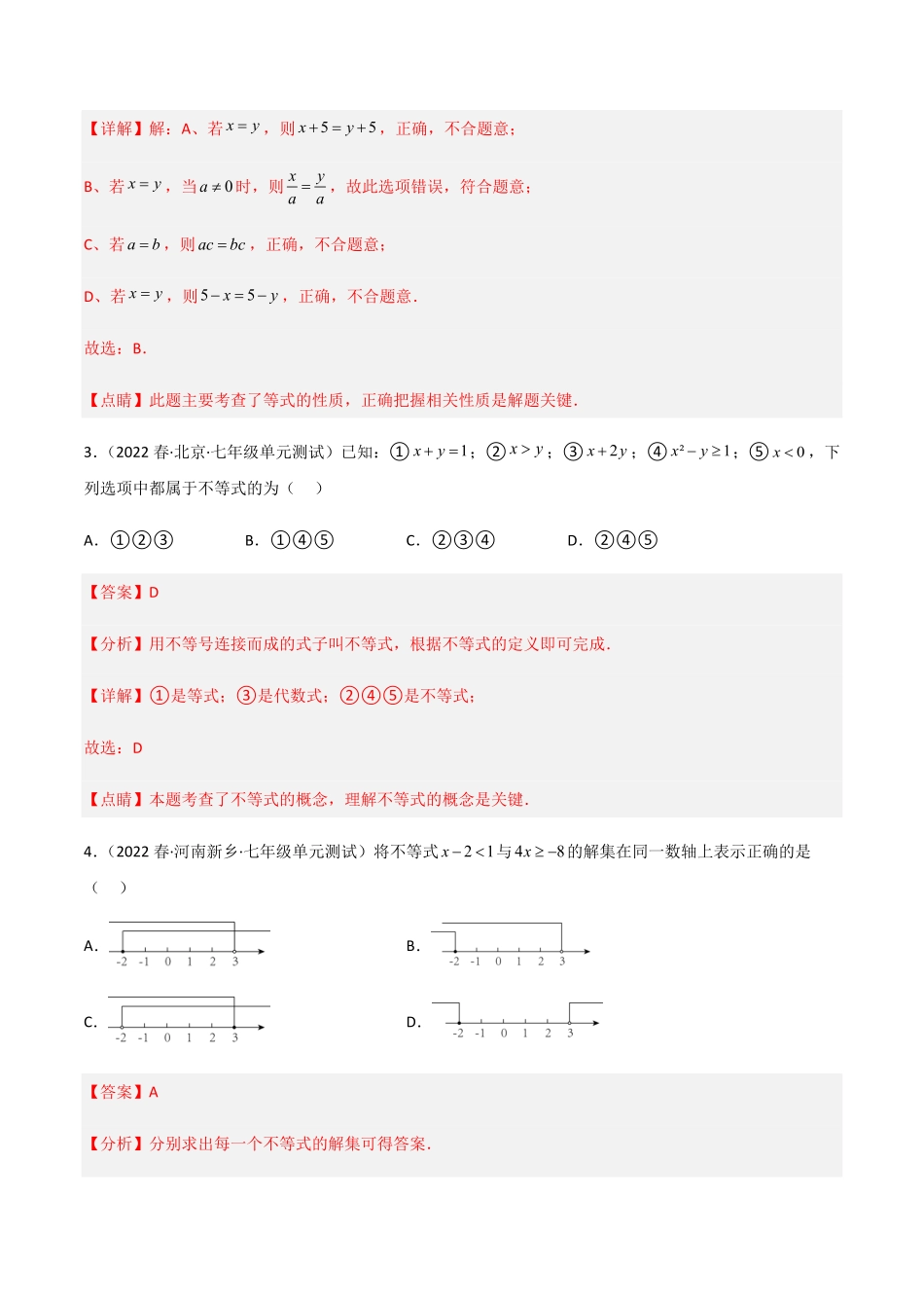部编数学七年级下册【单元测试】第九章不等式与不等式组B卷-能力提升练解析版_new含答案.pdf_第2页