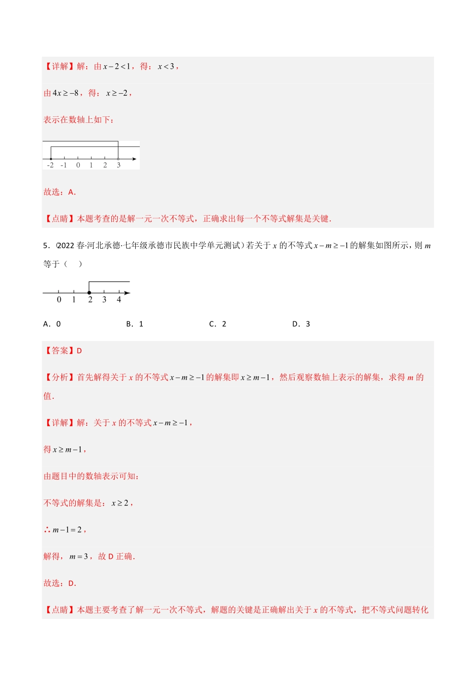 部编数学七年级下册【单元测试】第九章不等式与不等式组B卷-能力提升练解析版_new含答案.pdf_第3页