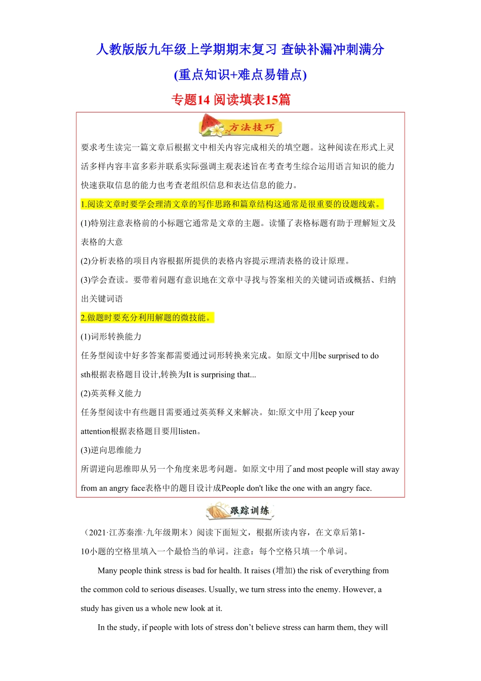 专题14阅读填表15篇知识讲解+名校真题训练年九年级英语上册期末复习查缺补漏冲刺满分人教版含答案.pdf_第1页