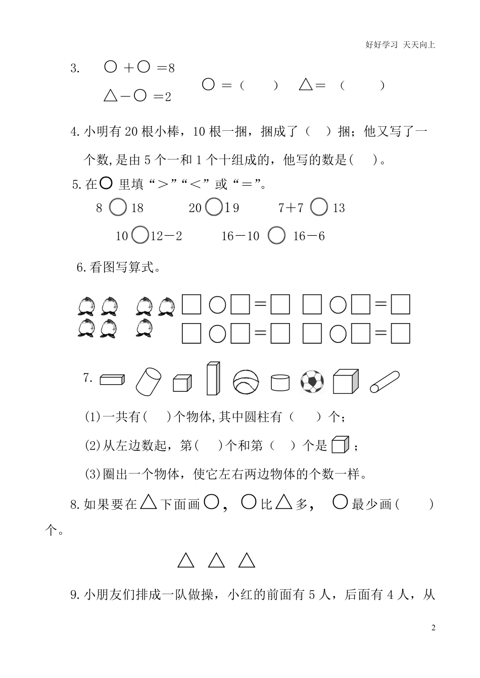 2019年小学一年级数学(上册)期末试卷.pdf_第2页
