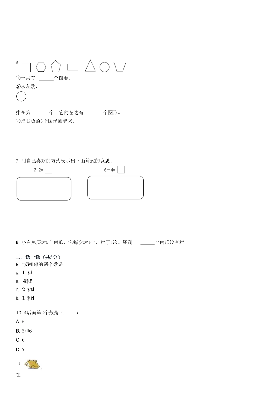 2022-2023学年福建厦门湖里区一年级上学期期中数学试卷及答案.pdf_第1页