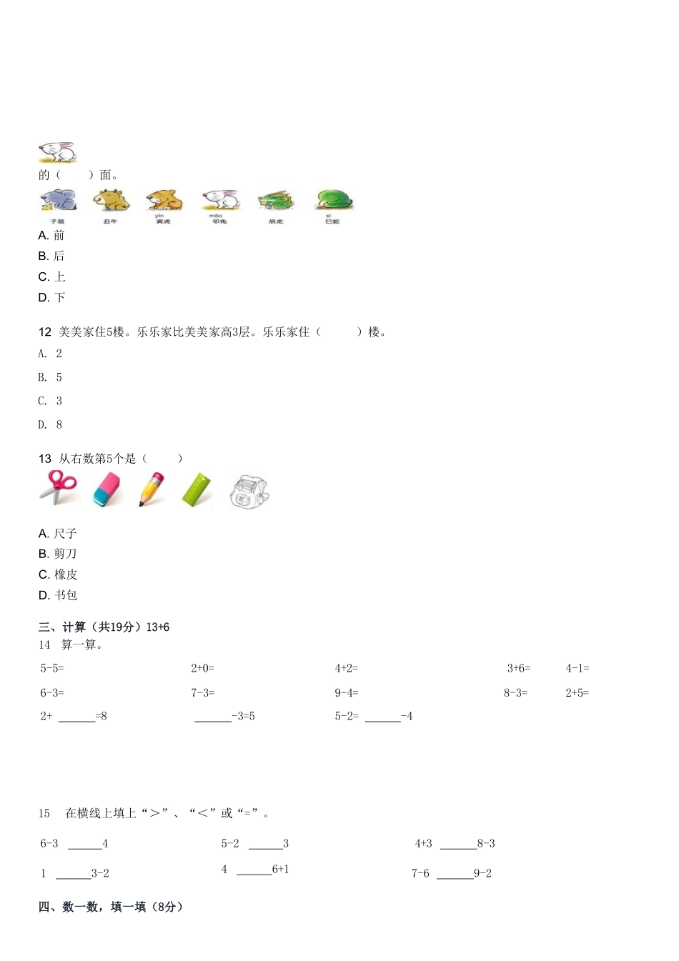 2022-2023学年福建厦门湖里区一年级上学期期中数学试卷及答案.pdf_第2页