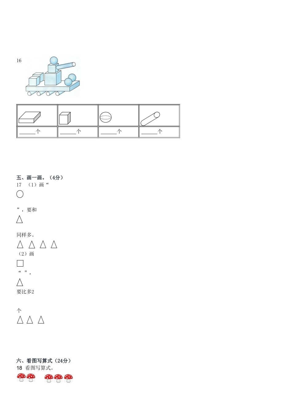 2022-2023学年福建厦门湖里区一年级上学期期中数学试卷及答案.pdf_第3页