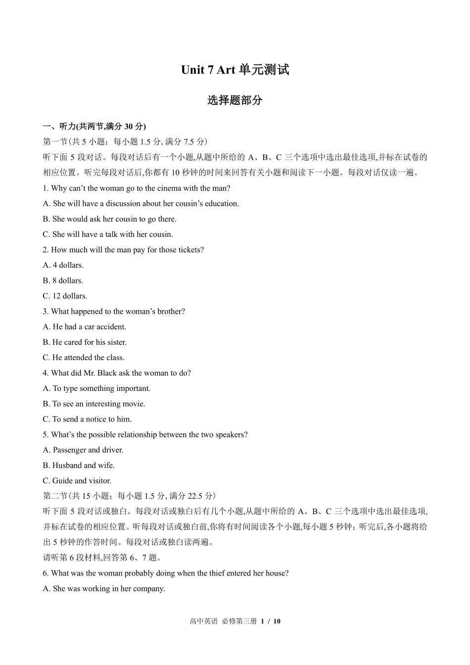 高中英语必修第三册Unit7单元测试01含答案解析.pdf_第1页