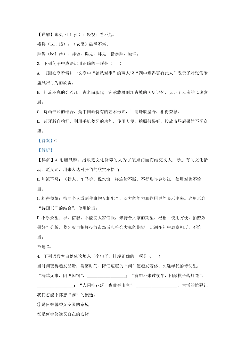 2021-2022学年江苏省无锡市梁溪区九年级上学期语文期末试题及答案.pdf_第2页
