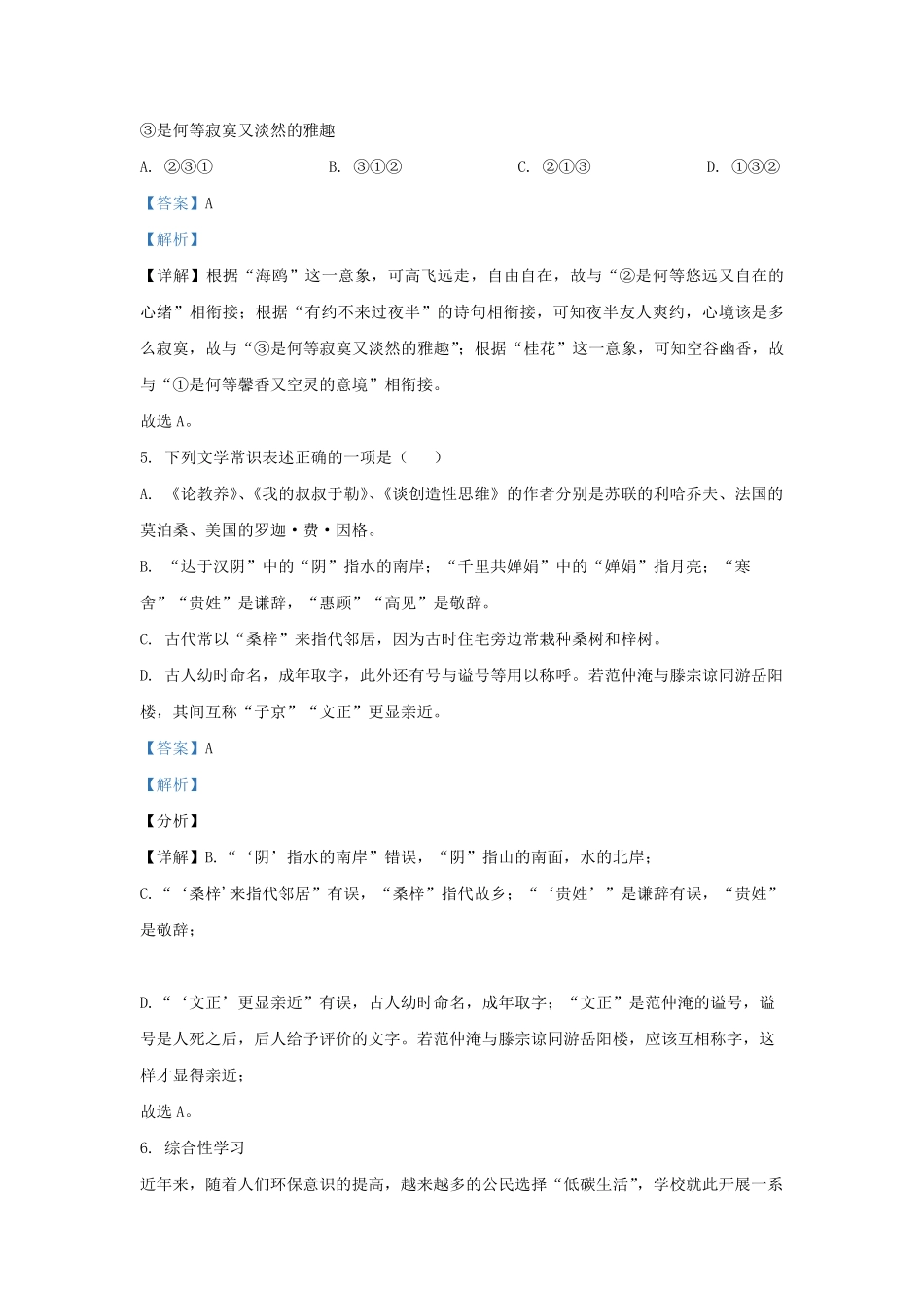 2021-2022学年江苏省无锡市梁溪区九年级上学期语文期末试题及答案.pdf_第3页