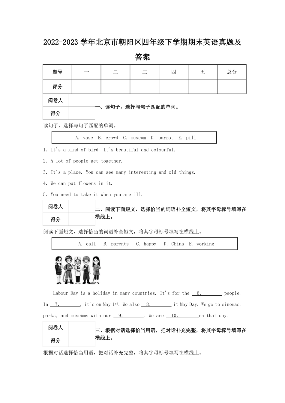 2022-2023学年北京市朝阳区四年级下学期期末英语真题及答案.pdf_第1页