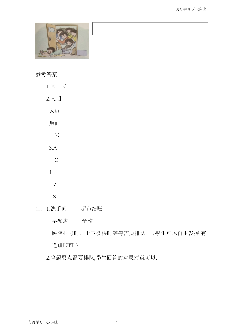 二年级上道德与法治试题--第11课《大家排好队》能力提升-人教部编版(含答案).pdf_第3页