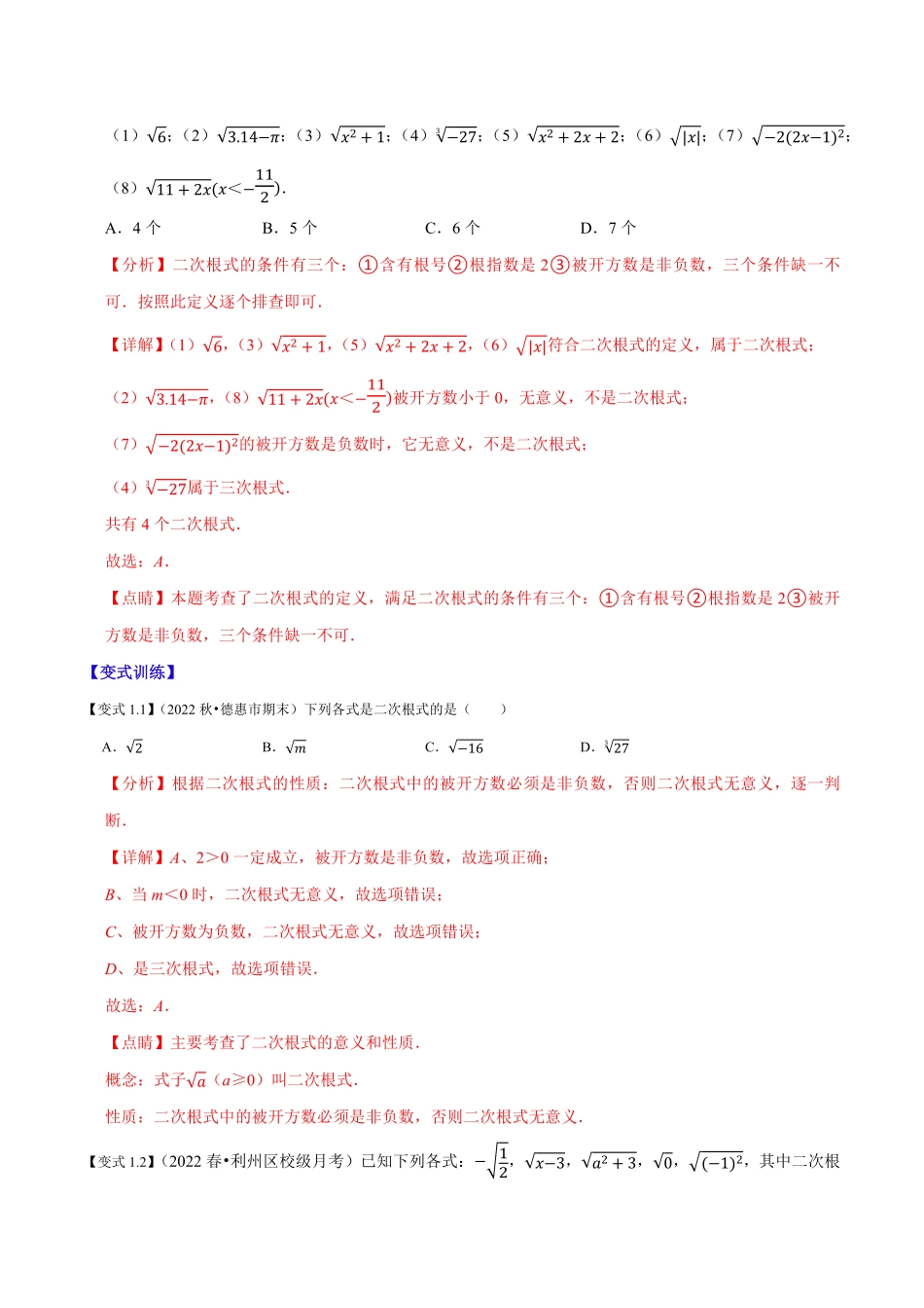 部编数学八年级下册专题1.1二次根式精讲精练10大易错题型深度导练2023复习备考解析版【人教版】含答案.pdf_第3页