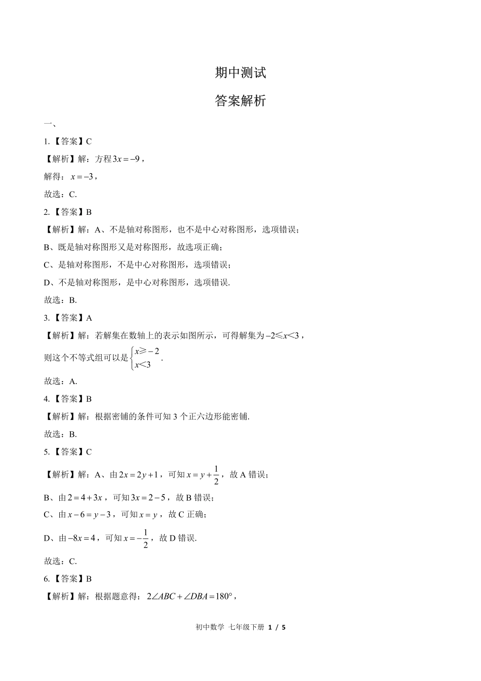 华师大版-初中数学七年级下册期末测试试卷03含答案在前.pdf_第1页