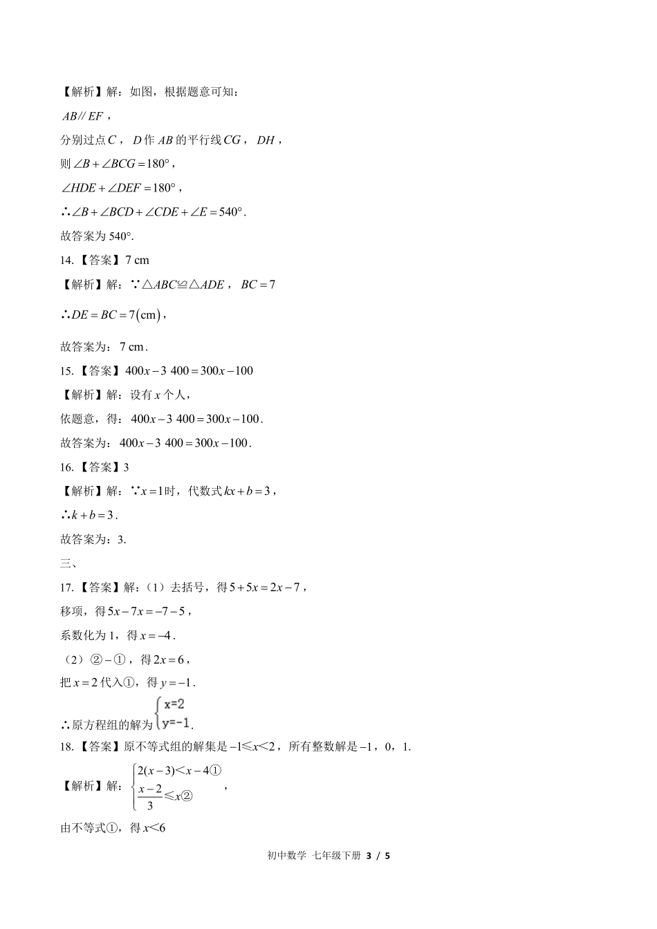华师大版-初中数学七年级下册期末测试试卷03含答案在前.pdf_第3页
