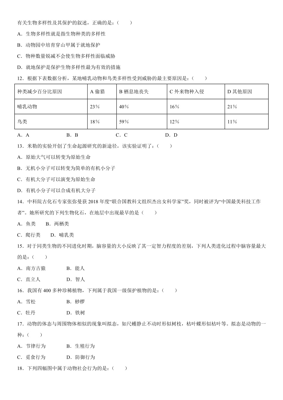 八年级上册安徽省合肥市蜀山区期末生物试卷含答案.pdf_第3页