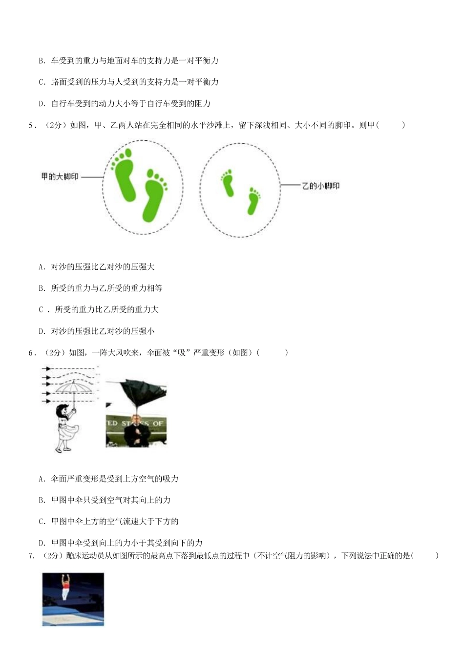 2022-2023学年山东省济南市商河县八年级下学期期末物理试题及答案.pdf_第2页