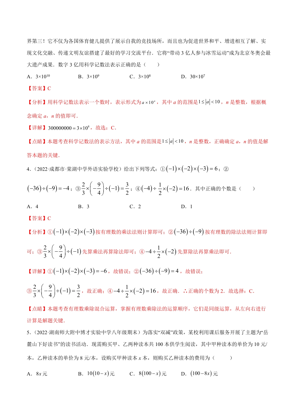 部编数学七年级上册第一次月考押题预测卷考试范围：第一、二章解析版含答案.pdf_第2页