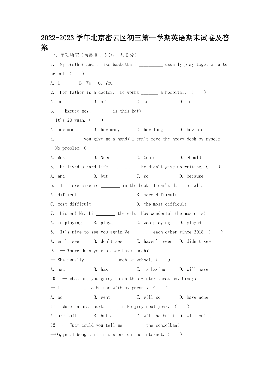 2022-2023学年北京密云区初三第一学期英语期末试卷及答案.pdf_第1页