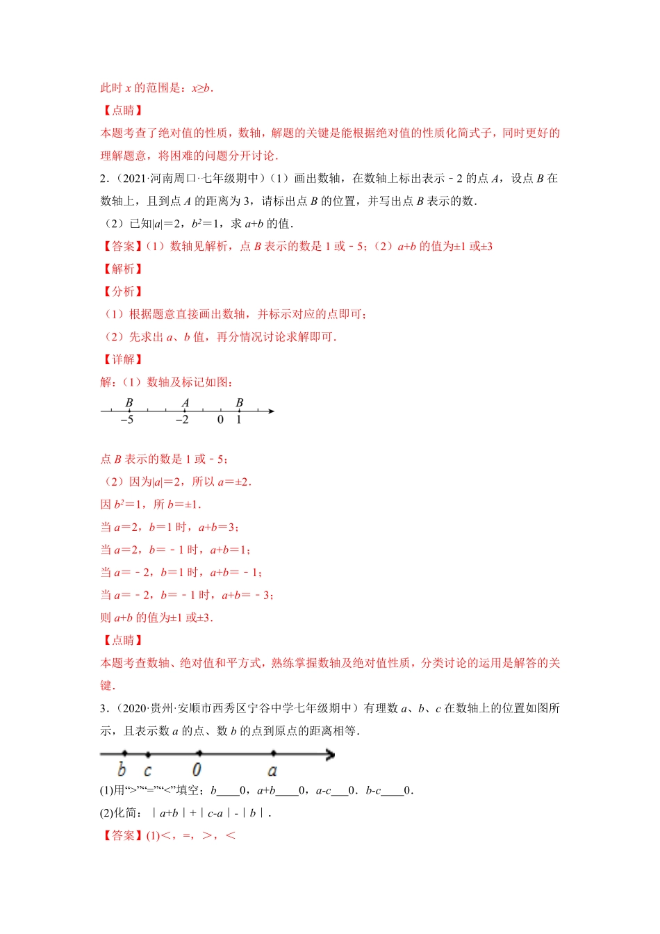 部编数学七年级上册专题1.14数轴与绝对值综合问题大题专练重难点培优2023年7上册同步培优解析版【人教版】含答案.pdf_第2页