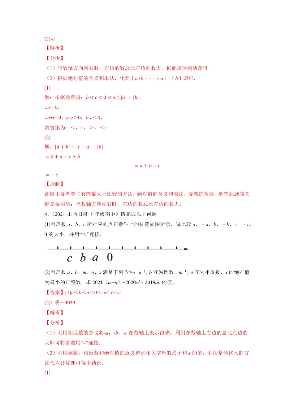 部编数学七年级上册专题1.14数轴与绝对值综合问题大题专练重难点培优2023年7上册同步培优解析版【人教版】含答案.pdf_第3页
