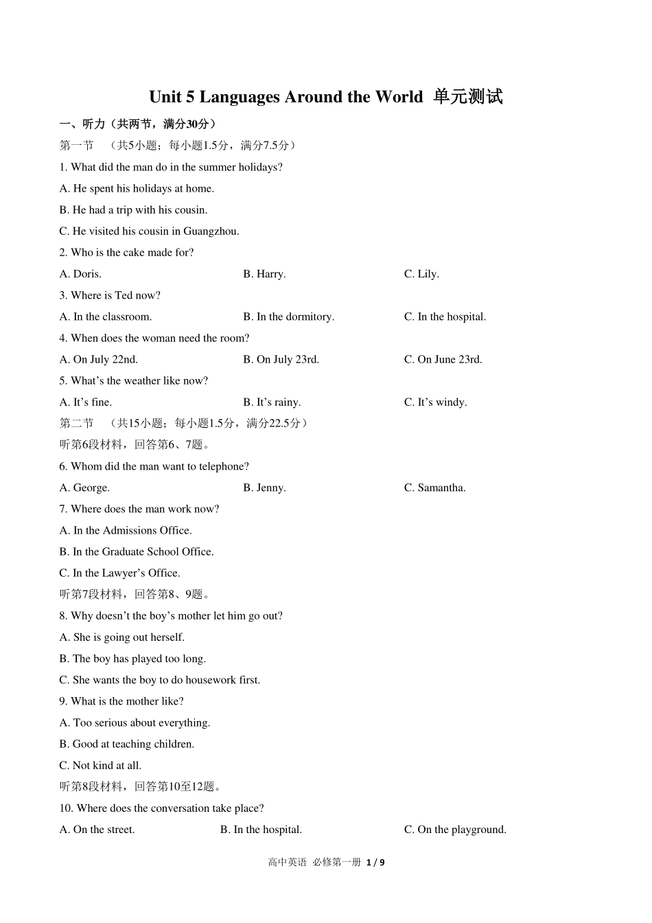 高中英语必修第一册Unit5单元测试03含答案解析.pdf_第1页