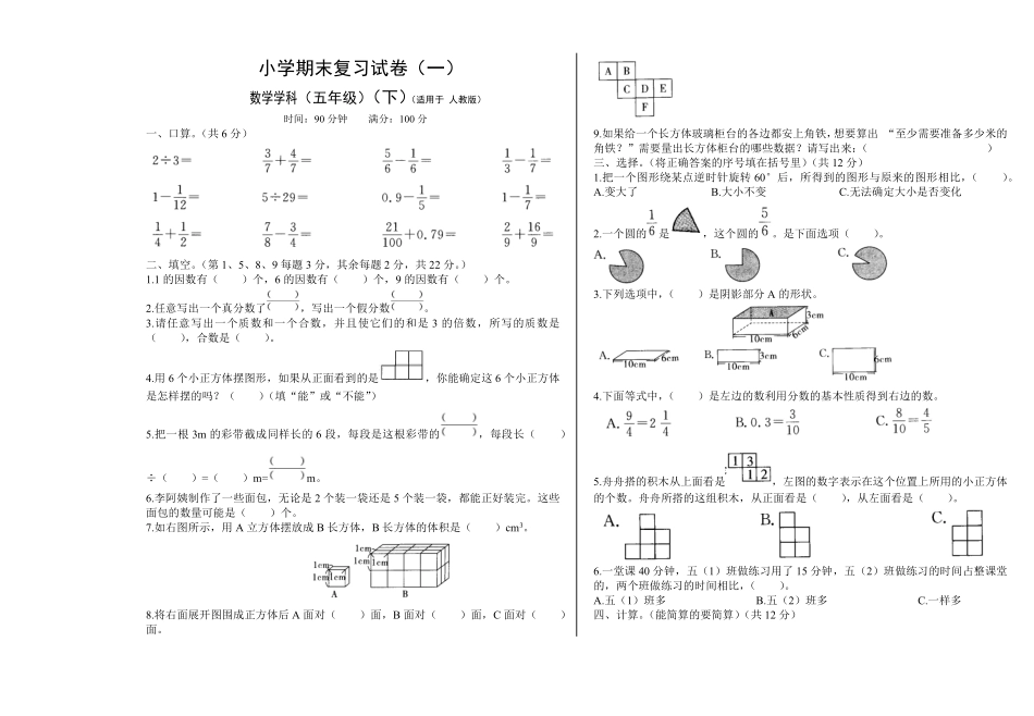人教版五年级下数学 期末冲刺试卷3word版，含答案人教版 (2).pdf_第2页