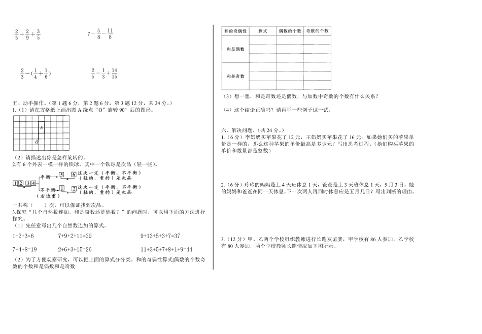 人教版五年级下数学 期末冲刺试卷3word版，含答案人教版 (2).pdf_第3页
