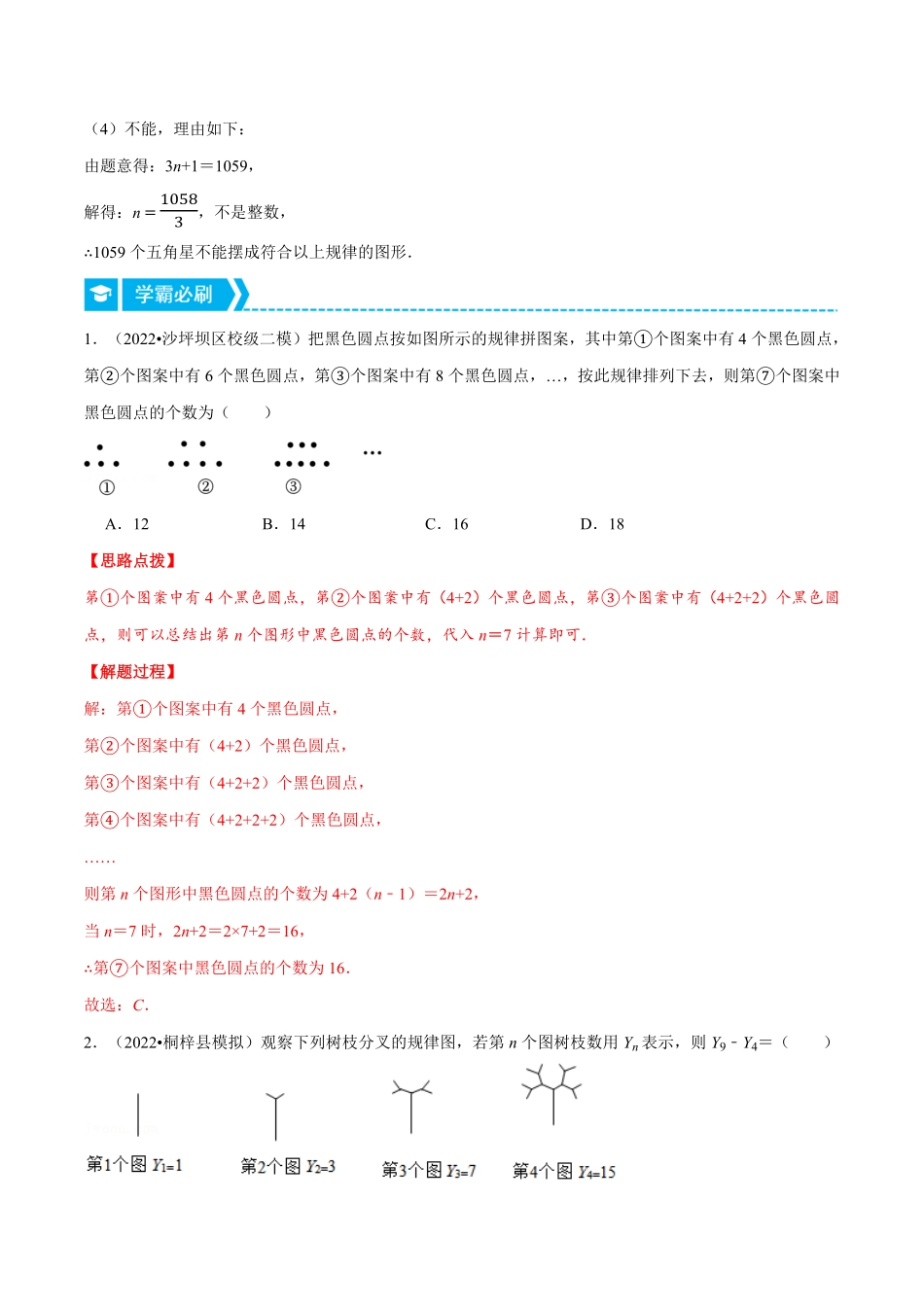 部编数学七年级上册专题2.3图形变化类规律问题重点题专项讲练人教版解析版含答案.pdf_第2页