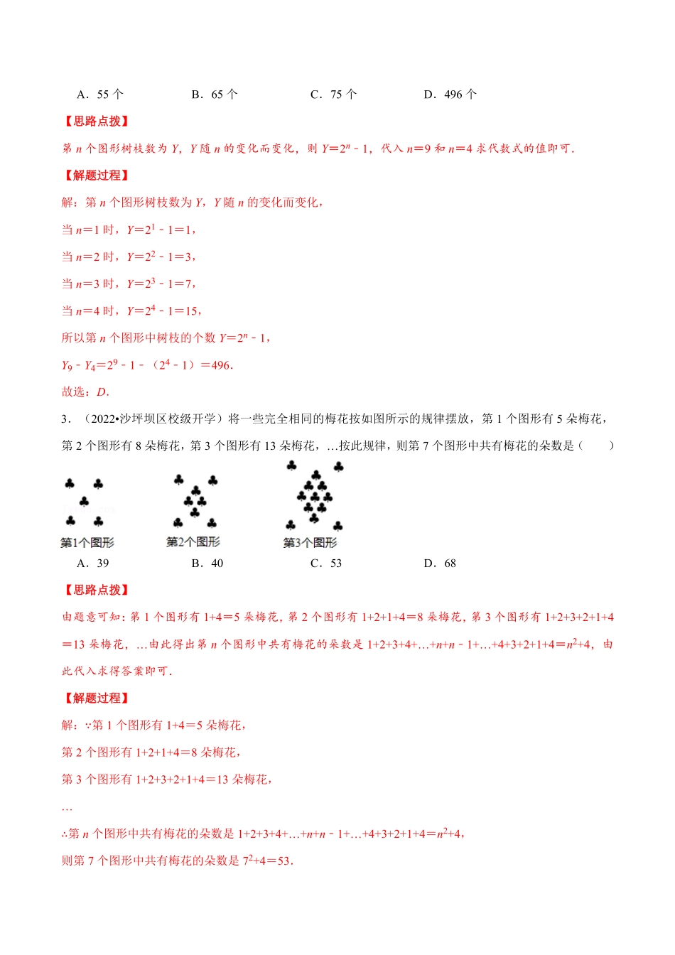 部编数学七年级上册专题2.3图形变化类规律问题重点题专项讲练人教版解析版含答案.pdf_第3页