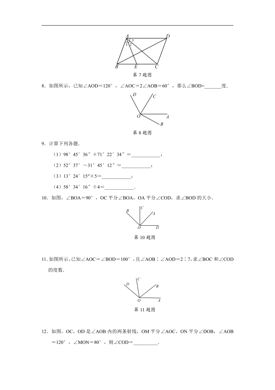 人教版初一七年级上册数学 课时练《 角的比较与运算》01含答案.pdf_第2页