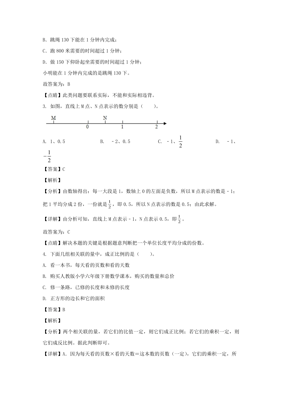 2021-2022年福建福州六年级下册期末数学试卷(人教版)及答案.pdf_第2页