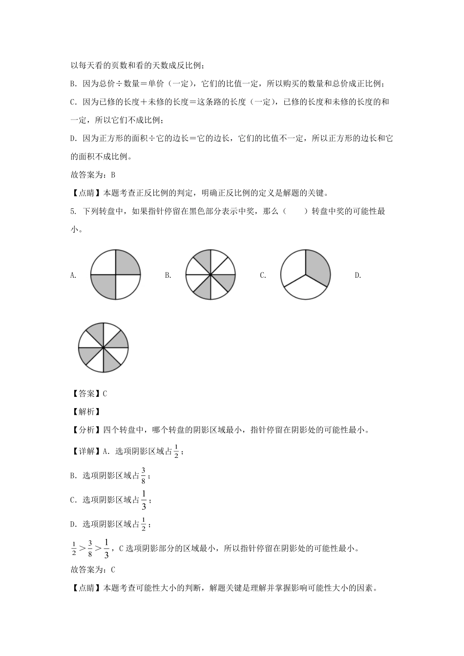 2021-2022年福建福州六年级下册期末数学试卷(人教版)及答案.pdf_第3页