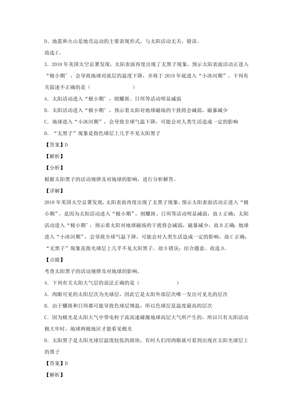 七年级下册科学第四章第一节测试卷及答案浙教版.pdf_第1页