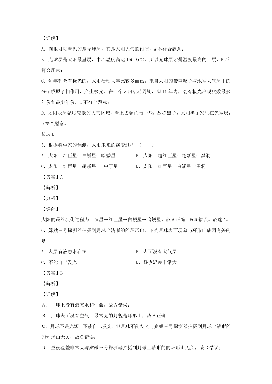 七年级下册科学第四章第一节测试卷及答案浙教版.pdf_第2页