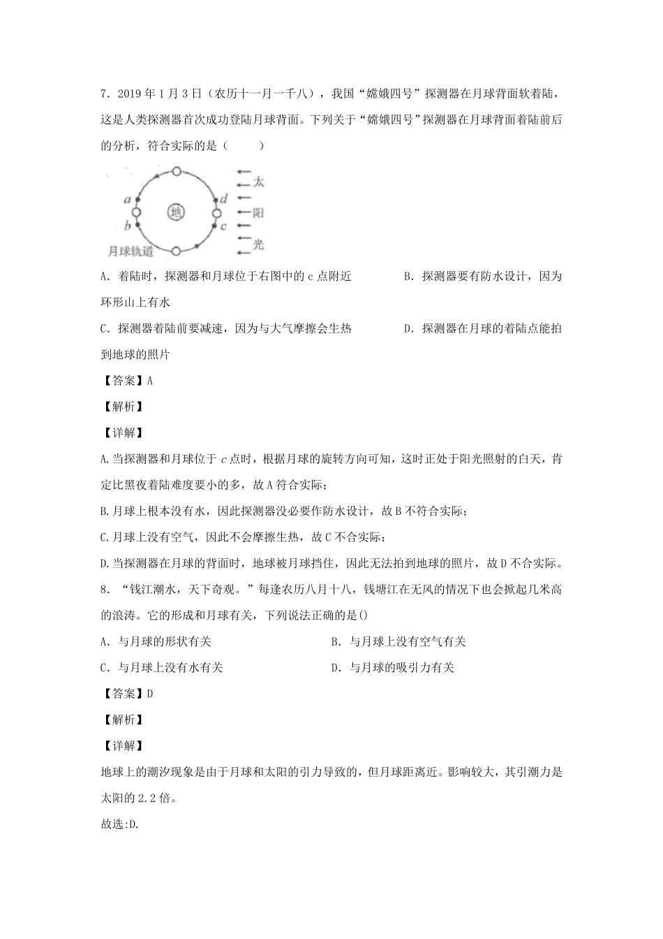 七年级下册科学第四章第一节测试卷及答案浙教版.pdf_第3页