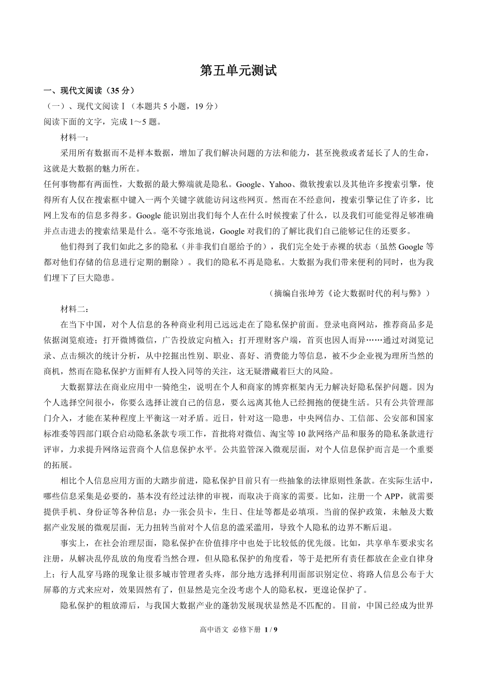 人教版部编版高中语文必修年级下册册第五单元测试03含答案解析.pdf_第1页