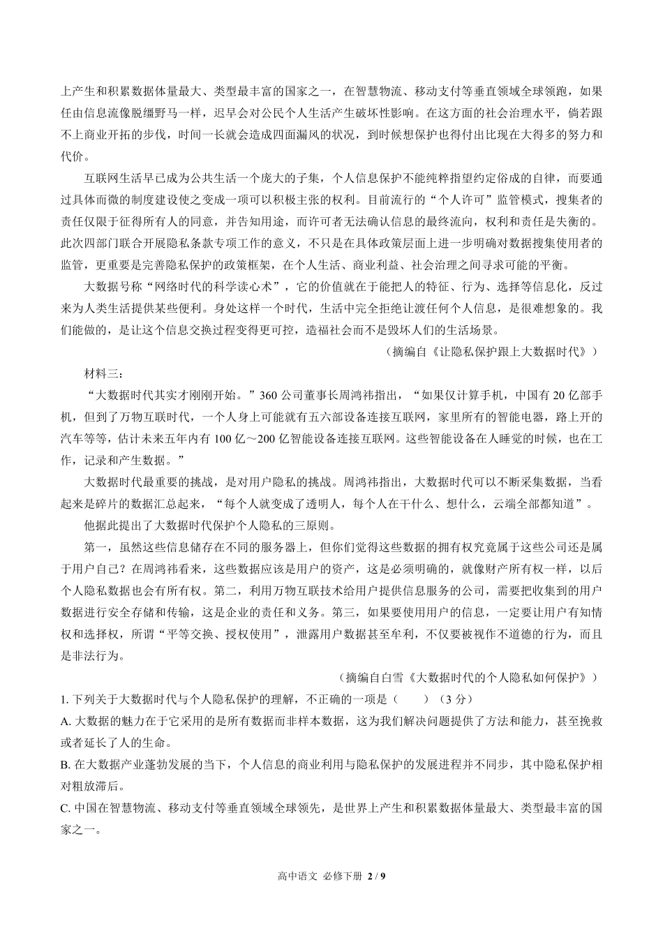 人教版部编版高中语文必修年级下册册第五单元测试03含答案解析.pdf_第2页
