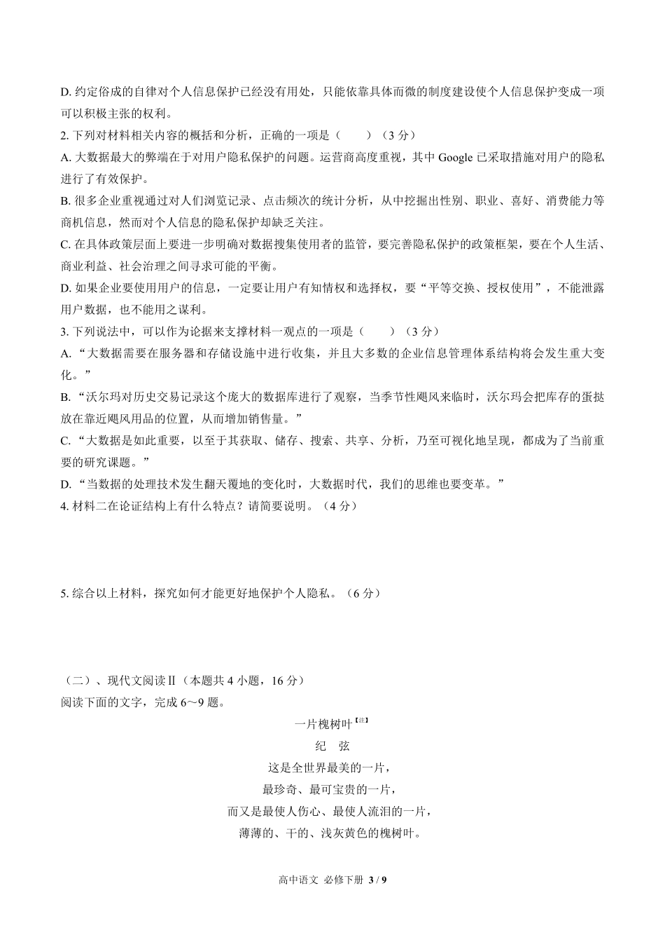 人教版部编版高中语文必修年级下册册第五单元测试03含答案解析.pdf_第3页