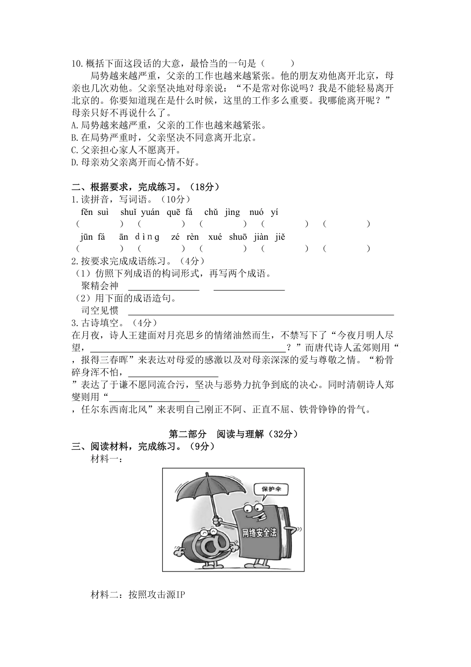 人教部编版语文六年级下册 期末精选全真卷一含参考答案试题试卷.pdf_第3页